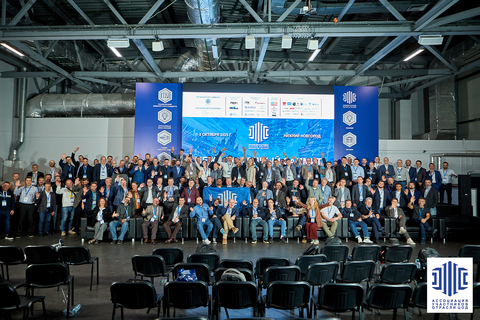 Международный саммит Ассоциации участников отрасли ЦОД 2025 в Нижнем Новгороде